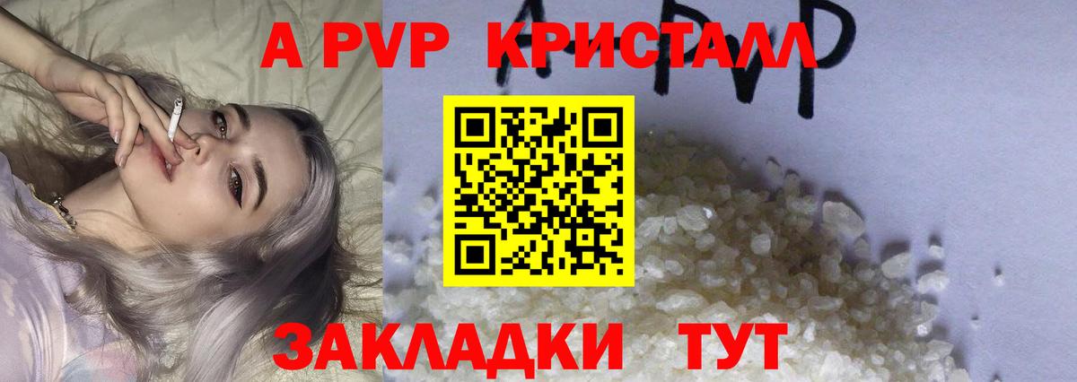 A PVP кристаллы Карачаевск