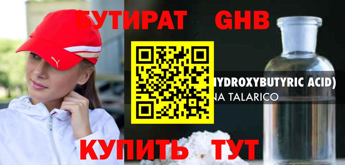 Бутират GHB Карачаевск
