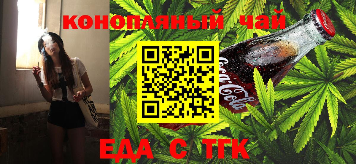 Карачаевск  Cannafood конопля  Вход с VPN 