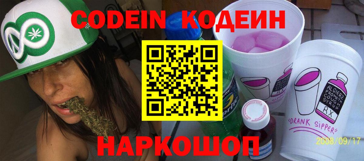 Codein Purple Drank  Вход с VPN  Карачаевск 