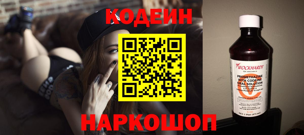 Codein Purple Drank Карачаевск