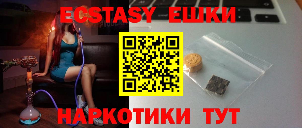 Ecstasy 280мг Карачаевск