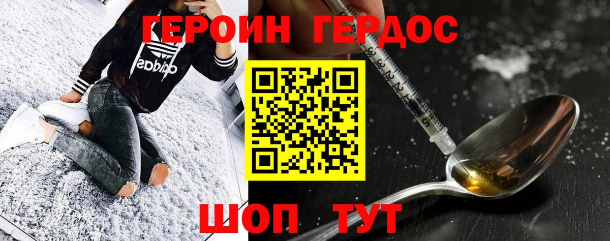 Героин VHQ Карачаевск
